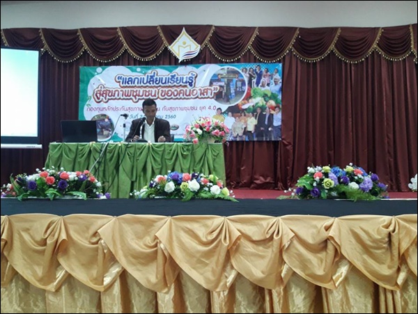 กิจกรรมโครงการแลกเปลี่ยนเรียนรู้สู่สุขภาพชุมชนสู่คนอาสา