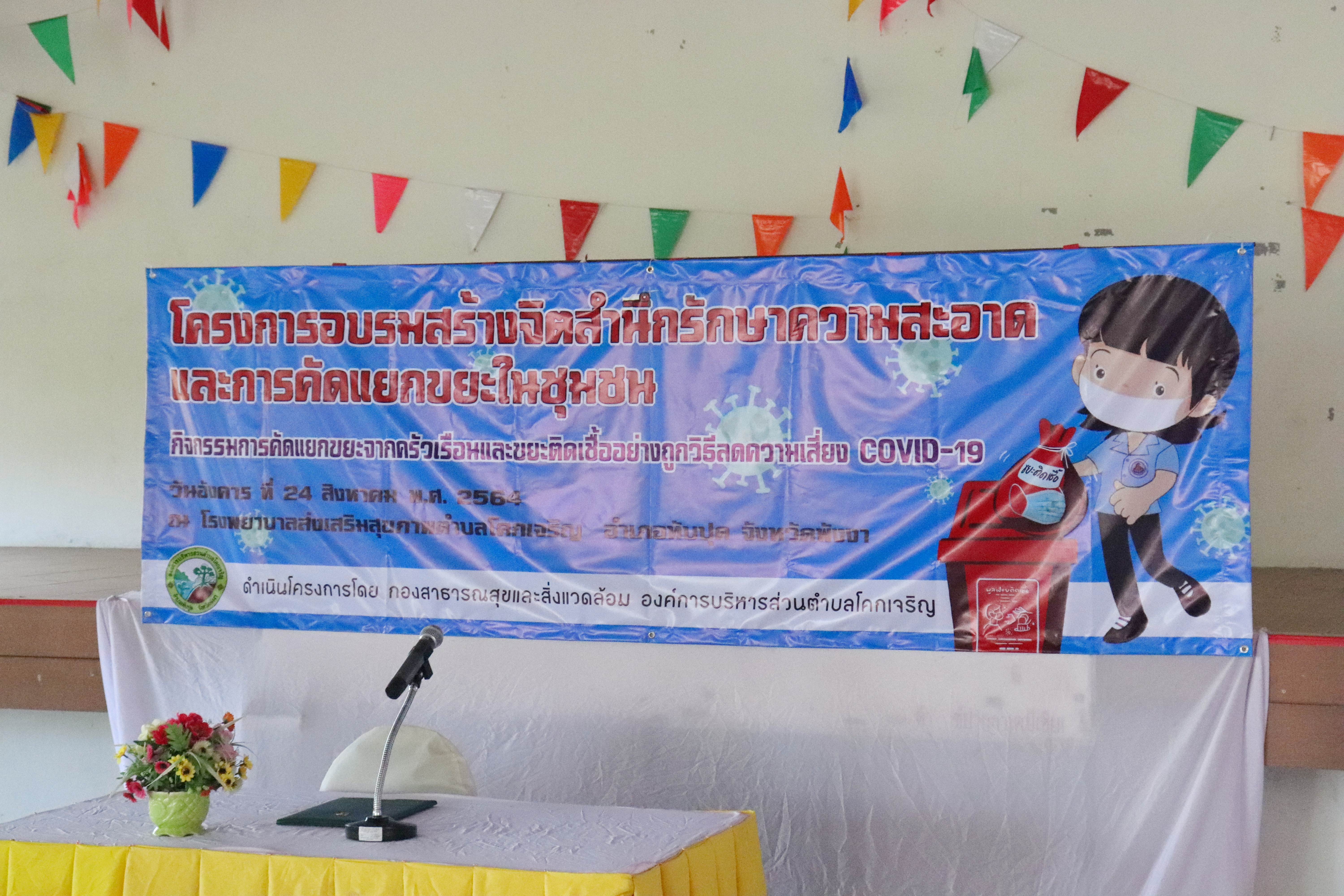 โครงการสร้างจิตสำนึกรักษาความสะอาดและการคัดแยกขยะในชุมชน
