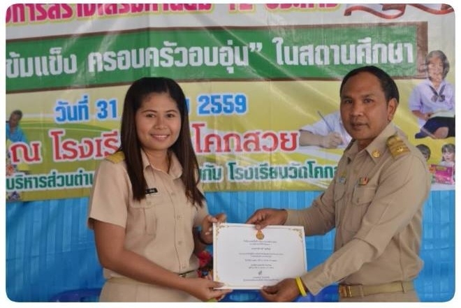 โครงการ สร้างเสริมค่านิยม ๑๒ ประการ โรงเรียนเข้มแข็ง ครอบครัวอบอุ่น
