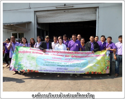 โครงการฝึกอบรมและศึกษาดูงานเพื่อเพิ่มประสิทธิภาพการปฏิบัติงานฯ‏