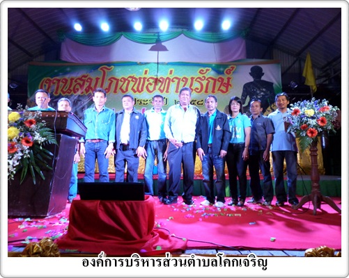 การจัดงานสมโภชพ่อท่านรักษ์ วัดโคกสวย ประจำปี ๒๕๕๘